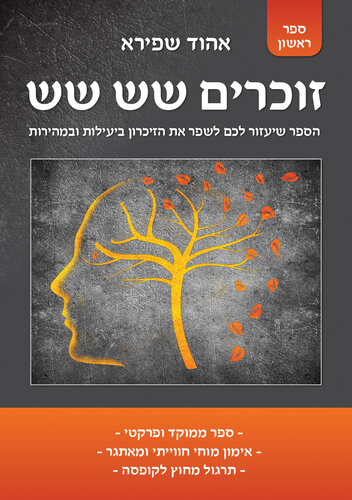 זוכרים שש שש