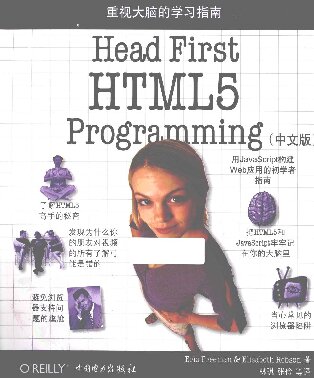 Head First HTML5 Programming（中文版）：用JavaScript构建Web应用的初学者指南
 7512329350, 9787512329355