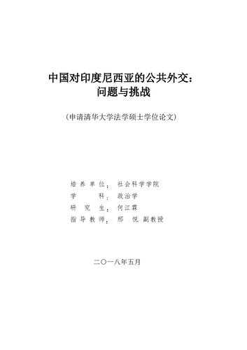 China’s Public Diplomacy in Indonesia: Problems and Challenges