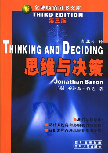 思维与决策