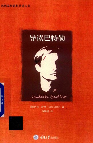 导读巴特勒 (Judith Butler)  7568913473, 9787568913478