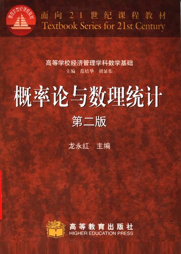 概率论与数理统计