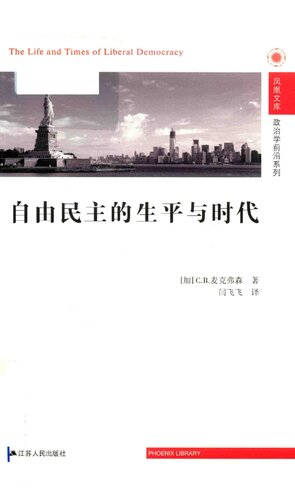 自由民主的生平与时代 (The Life and Times of Liberal Democracy)
