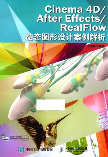Cinema 4D/After Effects/RealFlow 动态图形设计案例解析
 7115407282, 9787115407283