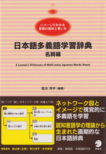 A learner's dictionary of multi-sense Japanese words. Nouns