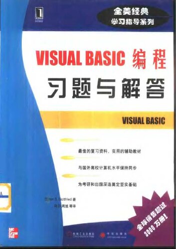 VISUAL BASIC编程习题与解答