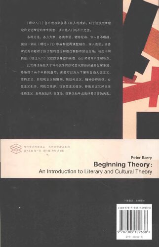 理论入门: 文学与文化理论导论 (Beginning theory: An introduction to literary and cultural theory (Third edition))