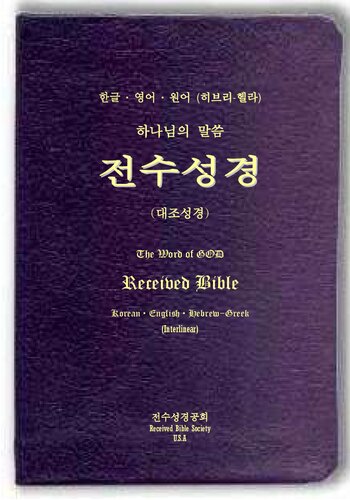 Korean Bible