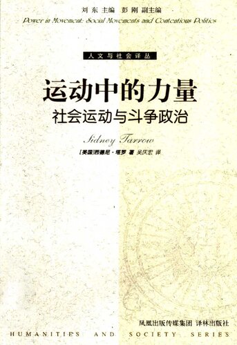 运动中的力量：社会运动与斗争政治