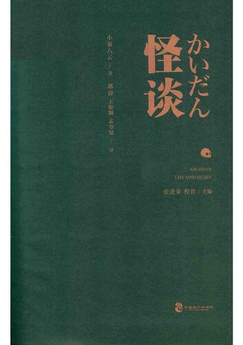 怪谈: （硬壳精装80篇全本）