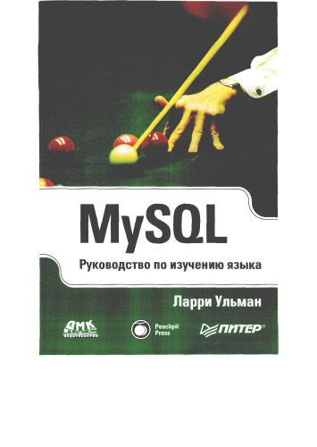MySQL