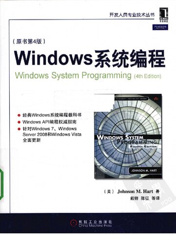 Windows系统编程