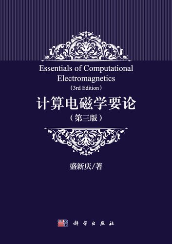 计算电磁学要论