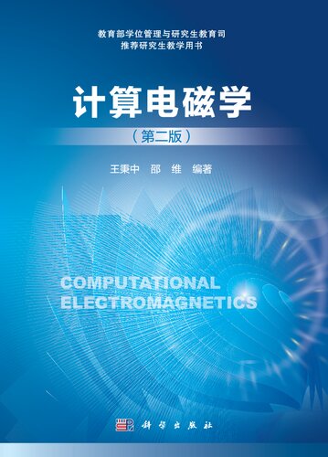 计算电磁学