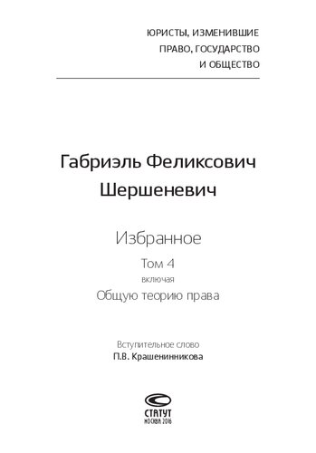 ОБЩАЯ ТЕОРИЯ ПРАВА