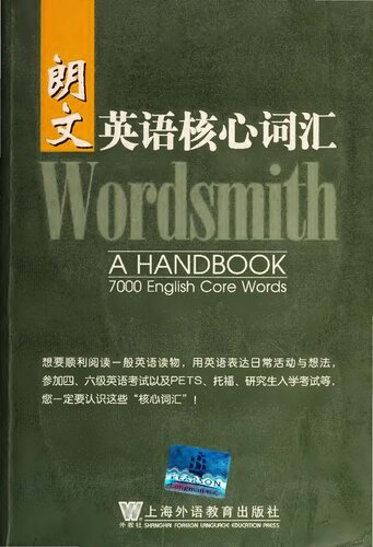 朗文英语核心词汇