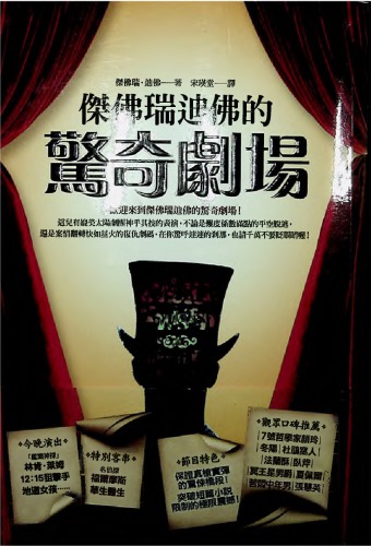 傑佛瑞迪佛的驚奇劇場:Joy115 More Twisted