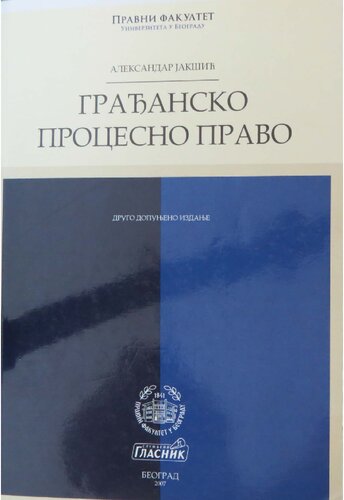 Građansko procesno pravo ; Грађанско Процесно Право