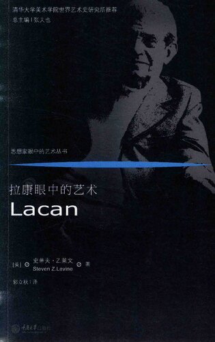 拉康眼中的艺术