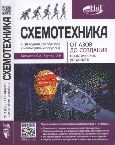 Гаврилов С.А., Бартош А.И.