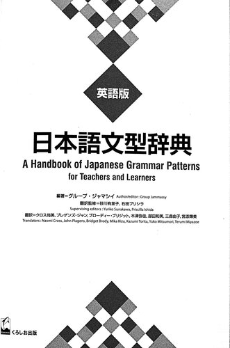 A Handbook of Japanese Grammar Patterns for Teachers and Learners
