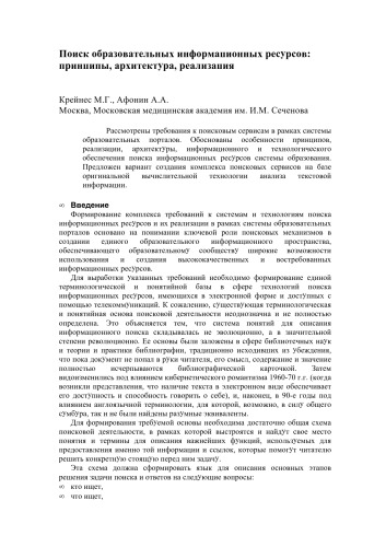 Поиск образовательных информационных ресурсов
