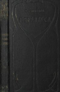 Собрание сочинений Георга Брандеса. Том 9-й. Натурализм в Англии (окончание). Романтическая школа во Франции (начало)