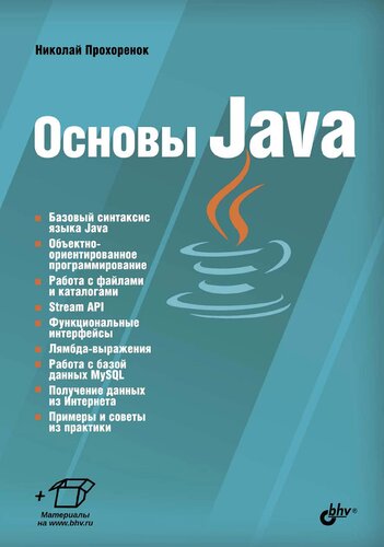 Основы Java.