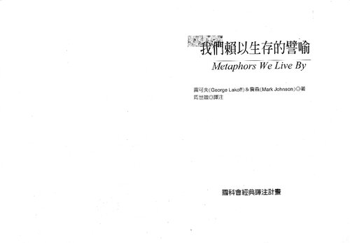 我們賴以生存的譬喻