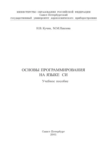 Основы программрования на языке С