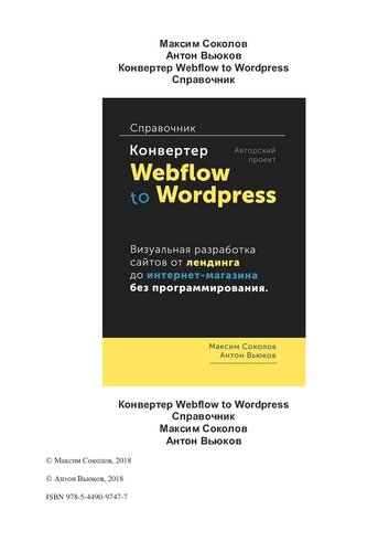 Конвертер Webflow to Wordpress Справочник
