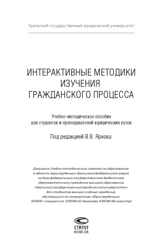 Интерактивные методики изучения гражданского процесса