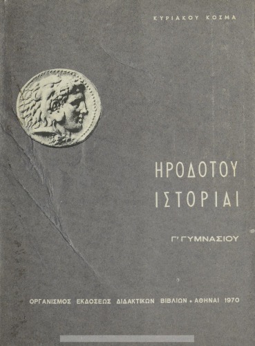 Irodotou Istorie (Ekloge) C΄ Gimnasiou[1970, 19th edition]