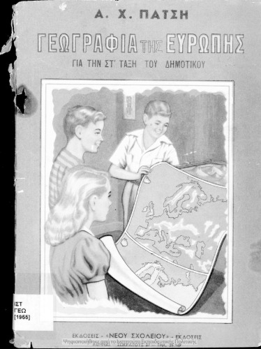 Geografia tis Evropis, ektis Dimotikou[1955, 7th edition]