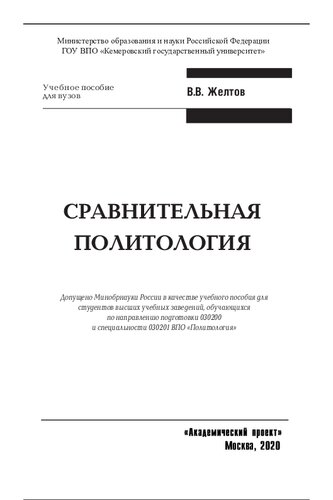 Сравнительная политология