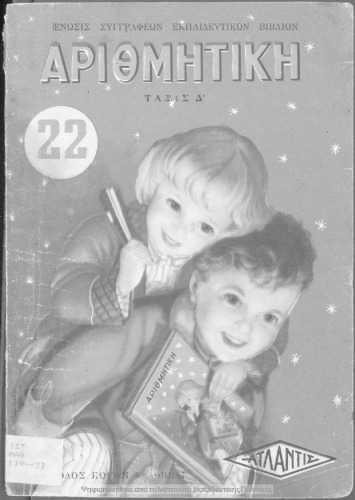 H arithmitiki mou D΄ taxi