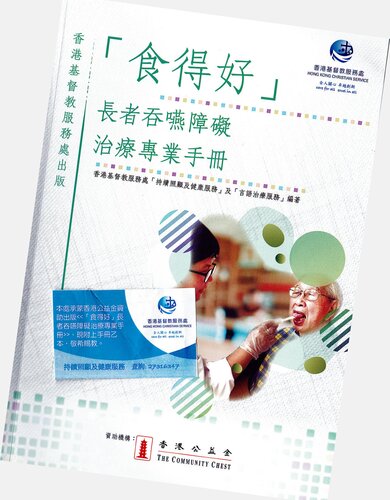 Good to Taste - Swallowing Enhancement Project for Elderly