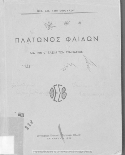 Platonos Fedon dia tin ST΄ taxin ton Gimnasion[1954]