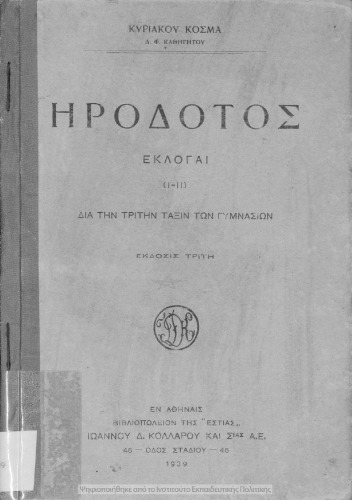 Irodotos Ekloge (I-II) dia tin tritin taxin ton Gimnasion[1939, 3rd edition]