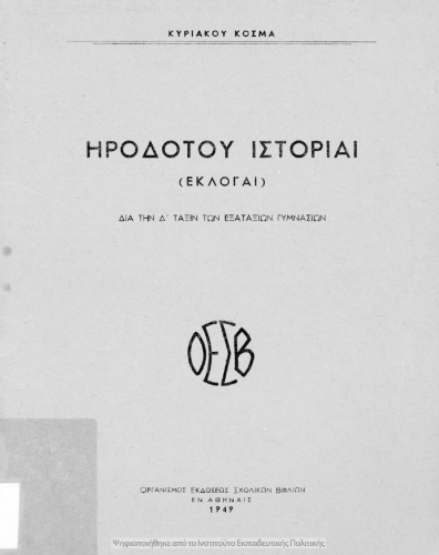 Irodotou Istorie (ekloge). Dia tin D΄ Taxin ton Exataxion Gimnasion[1949]