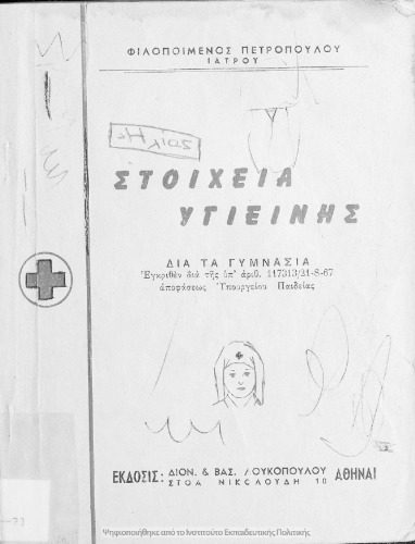 Stichia igiinis dia ta Gimnasia