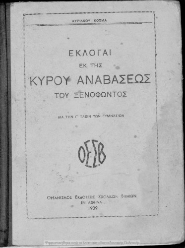 Ekloge ek tis Kirou Anavaseos tou Xenofontos dia tin C΄ taxin ton Gimnasion[1939]