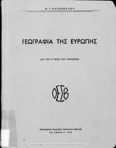 Geografia tis Evropis dia tin B΄ taxin ton Gimnasion[1953]