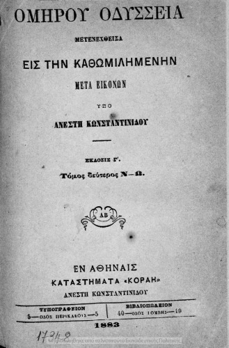 Omirou Odissia metenechthisa is tin kathomiloumenin meta ikonon. Tomos defteros N-O[1883, 3rd edition]
