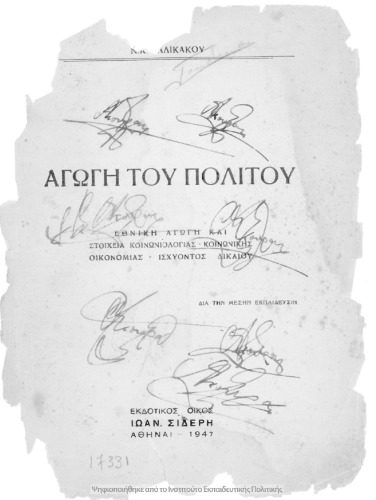 Agogi tou Politou. Ethniki Agogi ke Stichia Kinoniologias -Kinonikis Ikonomias- Ischiontos Dikeou. Dia tin Mesin Ekpedefsin[1947, 1st edition]