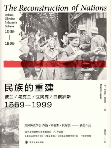 民族的重建： 波兰、乌克兰、立陶宛、白俄罗斯：1569-1999