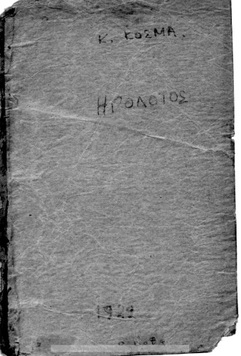 Irodotos kat΄ eklogin ekdothis dia tin A΄ Taxin ton Gimnasion ke tin A΄ ton Didaskalion[1922, 8th edition]