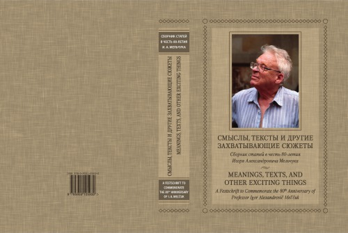Смыслы, тексты и другие захватывающие сюжеты