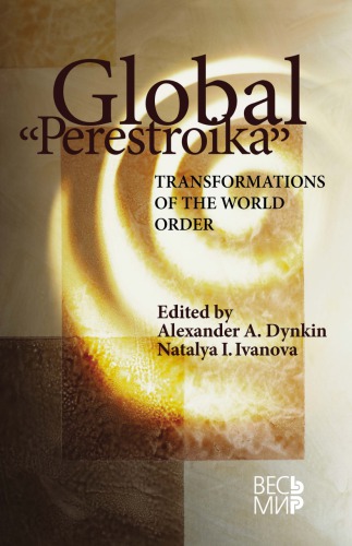 Global «Perestroika». Transformations of the World Order