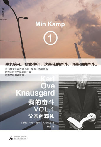 我的奋斗1：父亲的葬礼